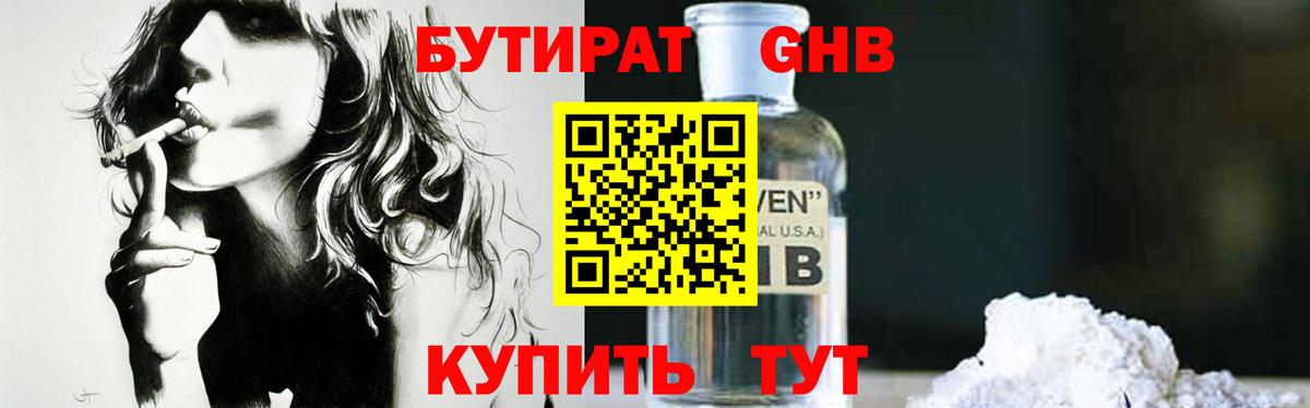 Бутират бутик Гусиноозёрск