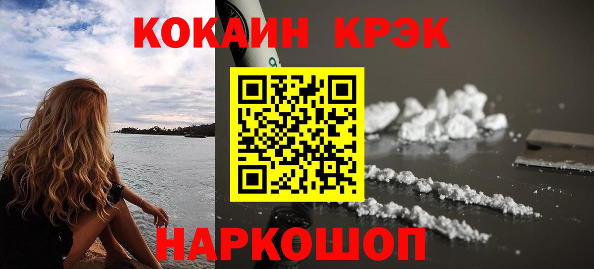 COCAIN FishScale  Вход с VPN  COCAIN VHQ  Кокаин  Гусиноозёрск 