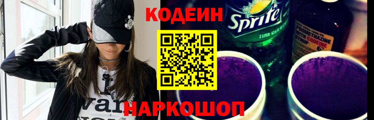 Гусиноозёрск  Кодеин Purple Drank  Вход с VPN 