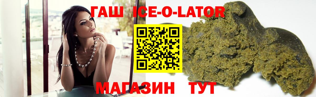 ГАШ  Вход с VPN  ГАШ ice o lator  Гусиноозёрск  ГАШИШ 40% ТГК 