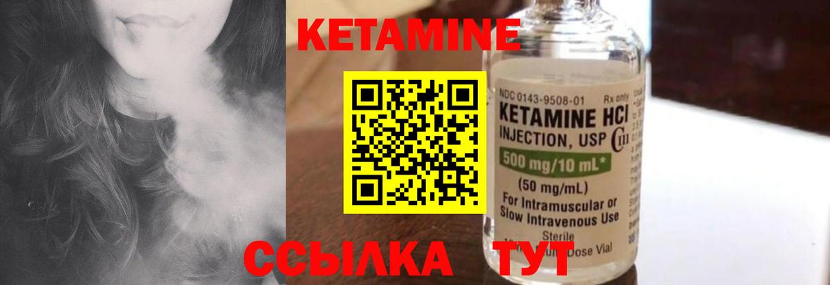 КЕТАМИН VHQ Гусиноозёрск