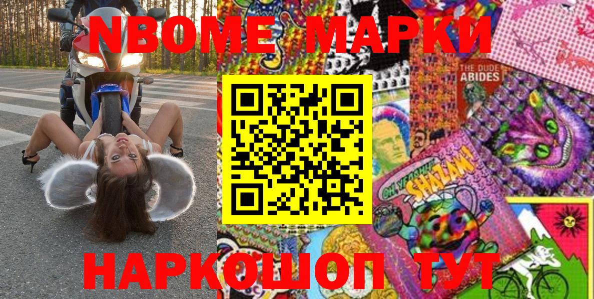 Гусиноозёрск  Марки NBOMe 1,8мг  Вход с VPN 